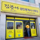 흙부동산공인중개사사무소 이미지