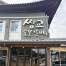 탑숯불갈비 | [담양 맛집 추천] 전국 매출 5위 돼지 갈비 맛집, 담양 쌍교숯불갈비 본점 (솔직후기)