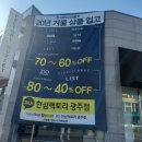 팩토리아울렛광주점 이미지