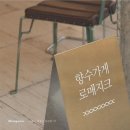 내가 사랑하는 것들 - 향수편