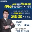 [송파을 경선 안내] 권리당원용 거는 전화 안내 이미지