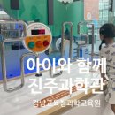 경상남도교육청 진주학생수영장 | 진주 아이와 실내 가볼만한곳 경상남도교육청 과학교육원 진주과학관