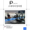 고대닥터정의원