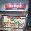 무영루