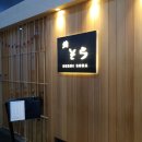 다올스시 | 스시소라 오마카세 광화문점 광화문 스시 오마카세 후기