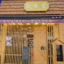 성남쌀국수 월미당성남수정점, 얼큰불고기쌀국수와 차돌쌀국수 솔직후기