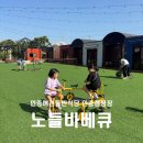 노들바베큐