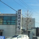 함지박소머리국밥 | 증평 소머리국밥 맛집｜입술이 반질반질해지는 증평 함지박 소머리국밥 솔직후기