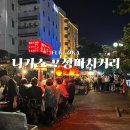 후쿠오카 나카스 포장마차 거리 푸드트럭 야시장, 야경 후기 밤 산책 추천