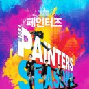 페인터즈 서대문 전용관(NH아트홀) 이미지