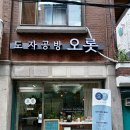 중권 | 도자공방 오롯 후기 ㅣ 도자기 핸드페인팅, 핸드빌드 체험
