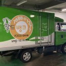 희망나눔푸드뱅크 이미지