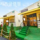 라무키즈글램핑