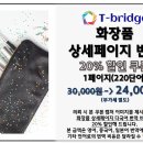 [화장품 번역] 전문업체 티브릿지에 의뢰해 현지화에 성공하세요!