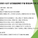 2020년 수성구 성인발달장애인 주말 평생교육 프로그램 이미지