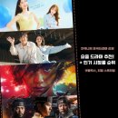 대하운수(주) | 티빙 넷플릭스 드라마 추천 순위 feat.시청률: 고려거란전쟁, 스위트홈 시즌2, 무인도의 디바, 웰컴투...