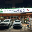 보배반점별내 이미지
