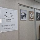 윙크패밀리평택.안성 이미지
