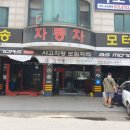 백송카센타 이미지