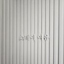 여유스테이 이미지