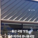 전주이가네콩나물국밥 이미지