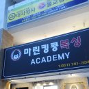 마린킹콩 복싱아카데미 이미지