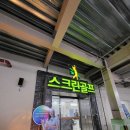 랜드골프존스크린 이미지