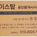 에이스탑공인중개사사무소 이미지