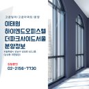 더 파크사이드 서울부동산중개 | 유엔사부지 하이엔드 오피스텔분양 더파크사이드서울 VVIP만을 위한공간