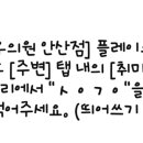 스노우의원 안산점 이미지