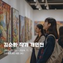 김순환 | 인사동 데이트 김순환 작가 '木' 개인전시회 후기 [인사 아트센터]