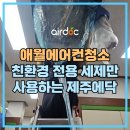 제주에닥