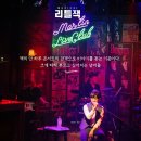 🎸대학로 뮤지컬 데이트 추천 : 리틀잭 (김준영/박소현)📸