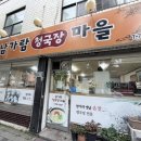 남가람청국장마을