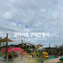 금마관광지 이미지