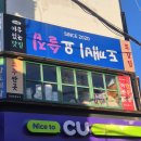 요술집 | 가성비 좋은 안주 맛집 추천 부산덕천술집 도깨비요술집 방문 후기