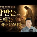 CC2026년 6월 26이르가해 연중 제12주간 금요일 (마태오 8,1-4) ＜기도의 응답을 받은 이들에겐 비밀이 하나 있다＞ 이미지