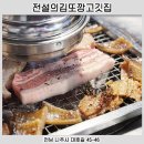 전설의김또깡고깃집