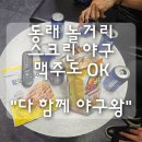 다함께야구왕 동래점