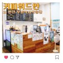 부평 카페 커피향 가득한 커피위드인 부평역사박물관점