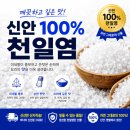 도초 | 신안천일염 대광염전 도초소금 간수빠진 김장용 소금 10kg후기