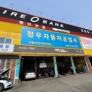 정우자동차정비공업사 이미지