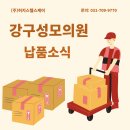 강구성모의원 이미지