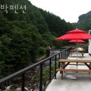 일박펜션 | 강원도계곡펜션 일박펜션 자연휴양림 안부러운 강원도가여행 숙박 숙소