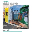 경암철길마을 관광안내소 이미지