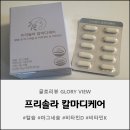 참약사든든약국 | 임산부칼마디 선택 가이드 약사가 설계한 믿고 고른 브랜드 프리솔라