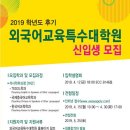 2019 이화여대 국제중국어교육학과에서 석사 후기 신입생 모집을 시작해요~! 이미지