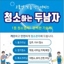 청소하는두남자 이미지