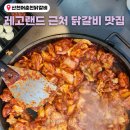 세븐일레븐 화천 산천어점 | [강원/춘천 맛집] 레고랜드 근처 닭갈비가 맛있는 '산천어춘천닭갈비' 후기
