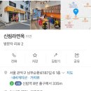 신림 라면옥 이미지